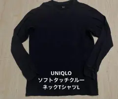 ユニクロ　UNIQLO ソフトタッチクルーネックTシャツ　L 黒