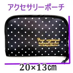 新品 アクセサリーポーチ 携帯用ジュエリーポーチ 20×13cm 複数収納