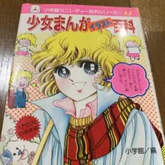 小学館ミニレディー百科シリーズ 17 世界のおかし作り - メルカリ
