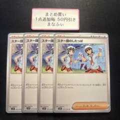 ポケモンカード　スター団のしたっぱ