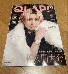 松島聡 猪俣周杜 原嘉孝 切り抜き QLAP 2025年12月号