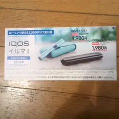 IQOS イルマ i 2,000円オフ割引券