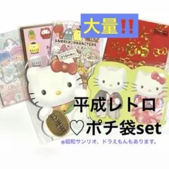 昭和＆平成レトロ　ポチ袋 未開封＆中古　まとめ売り　画像全て　サンリオ他