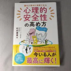 心理的安全性の高め方
