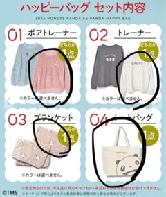 Honeys ハニーズ　パンダコパンダ 4点セット　福袋