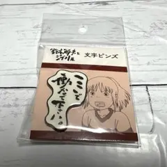 【未開封】　千と千尋の神隠し　鈴木敏夫とジブリ展　ピンズ　ここで働かせて下さい。