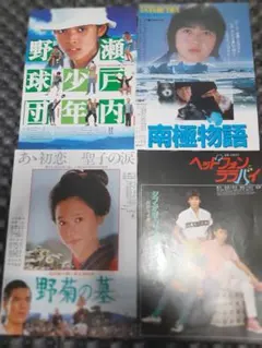 昭和 映画 フライヤー 24枚セット