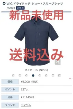 モンベル　WIC.ドライタッチ ショートスリーブシャツのサムネイル