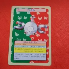 トップサン★裏緑★コイル☆