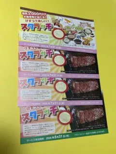 ブロンコビリー スクラッチ 4枚セットのサムネイル