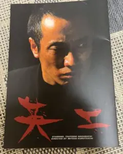 2026年最新】英二 長渕剛の人気アイテム - メルカリ