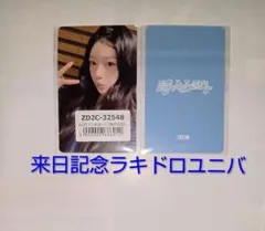 ILLIT 時よ止まれ 来日記念 ラキドロ トレカ コンプリートセット ILLIT 時よ止まれ 横浜 会場限定 ラキドロ トレカ コンプリート - メルカリ