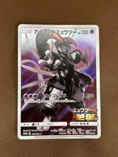 アーマードミュウツー ポケモンカード