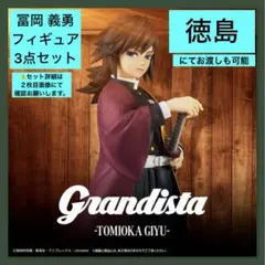 鬼滅の刃 grandista 富岡義勇 よふかしのうた　カナヲ 猫猫 12点 鬼滅の刃 grandista 富岡義勇 よふかしのうた カナヲ 猫猫 12点