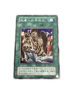 遊戯王 死者への手向け 初期 パラレルレア - メルカリ