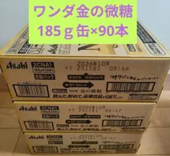 缶コーヒー★ワンダ★金の微糖★185g缶×30本入×3ケース★90本★大量のサムネイル