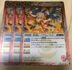 バトスピ 煌星龍ジークヴルム・アルター