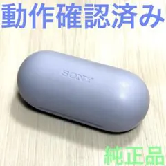 sony WF-C700N 充電ケース 充電器 YY2968 ラベンダー - メルカリ
