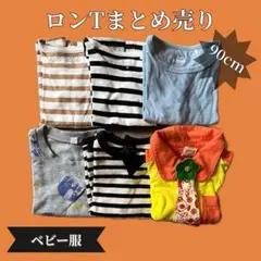 【まとめ売り】ベビー服 ロンT 長袖 90cm 6着 春 秋 ボーダー シャツ