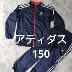adidasジャージ上下セット ウインドブレーカー紺色 150 裏起毛
