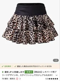 レオパード柄フリルスカート