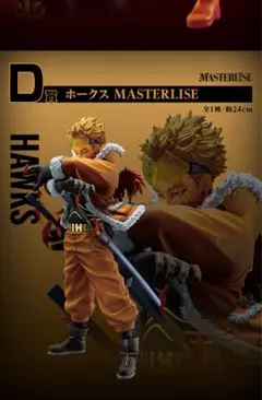 僕のヒーローアカデミア〜紡ぐ力〜一番くじ　D賞ホークス　エコメルカリ便
