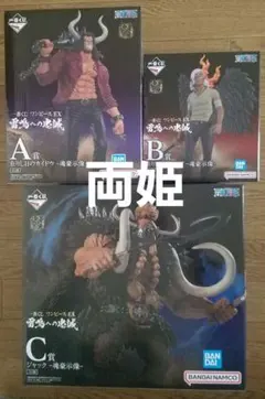 ワンピース　一番くじ　雷鳴への忠誠　カイドウ　キング　ジャック　フィギュア