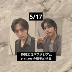 straykids 5/17 リノ ハン Hollow 静岡会場予約特典トレカ