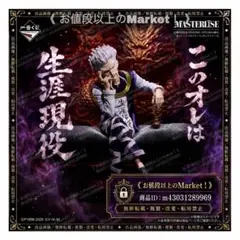 【新品未開封】　ハンターハンター　一番くじ　B賞　ゼノ　MASTERLISE