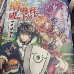 非全巻 幼女戦記 精霊幻想記 盾の勇者の成り上がり ラノベ 小説 まとめ売り 非全巻 幼女戦記 精霊幻想記 盾の勇者の成り上がり ラノベ 小説