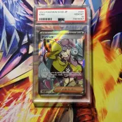 【PSA10】ナンジャモ　SR (091/071)