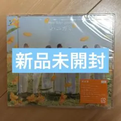Hey! Say! JUMP ハニカミ 通常盤 未開封 特典なし