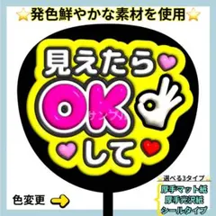 ⭐️目立つ 見えたらOKして 蛍光 ぷっくりうちわ ファンサ うちわ うちわ文字