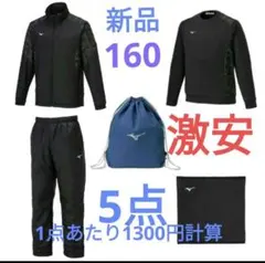 新品160　ミズノ 福袋 5点セット　ネイビー定価11000円　ラスト出品