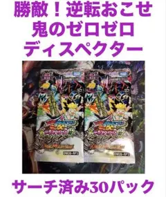 【最安値・メルカリ便】 鬼のゼロゼロディスペクター