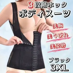 35149補正下着ボディスーツ着圧くびれバストアップ産後ダイエットブラック3XL