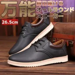 26.5cm42メンズスニーカーシューズランニング靴カジュアル男軽量ブラック合皮