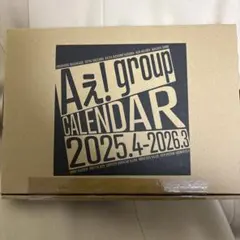 Aぇ! group カレンダー2025 ステッカー