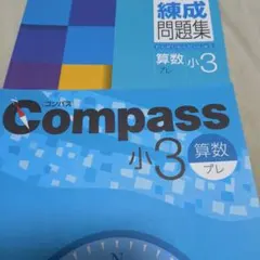 2026年最新】練成テキスト 算数の人気アイテム - メルカリ