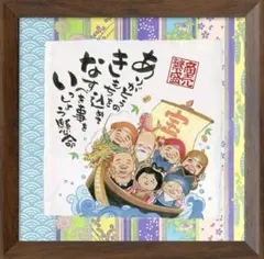 【超レア商品！】淡路島七福神めぐり 招福干支色紙 18枚セット 縁起物 超レア商品！】淡路島七福神めぐり 招福干支色紙 18枚セット 縁起物