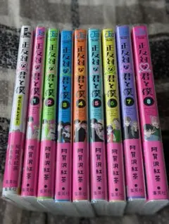 2026年最新】正反対な君と僕 漫画の人気アイテム - メルカリ