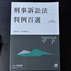 判例百選 全11巻セット 別冊ジュリスト判例百選 | 有斐閣