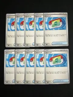 ポケパッド ノーマル 10枚セット まとめ売り