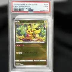 2026年最新】Psa9 ピカチュウの人気アイテム - メルカリ