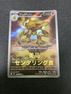 2026年最新】フーディンarの人気アイテム - メルカリ