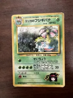 ポケモンカード　旧裏　エリカのフシギバナ
