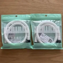 【新品未使用】YAMAHA ピアニカ 卓奏用パイプ PTP-32D 2個のサムネイル