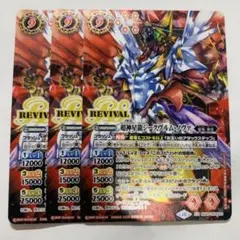 超神星龍ジークヴルム・ノヴァ リバイバル バトラーズBOX版 3枚