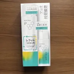 SOFINA iP セラム セット