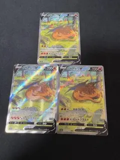 ポケモンカード リザードンV SAR 3枚セットのサムネイル